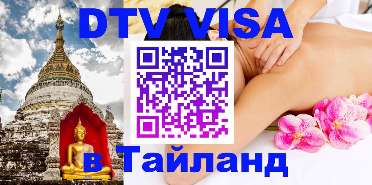 Цены на DTV визу в Таиланд — пакеты услуг, достаточно даже паспорта - Рим 